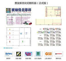 貴友玻璃軟件公司 高效軟件開發(fā)與透明報價方案